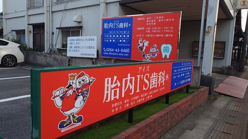 新栄町歯科医院