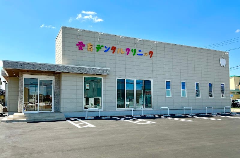 医療法人社団愛育会愛育デンタルクリニック