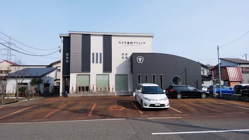 たぐち歯科クリニック
