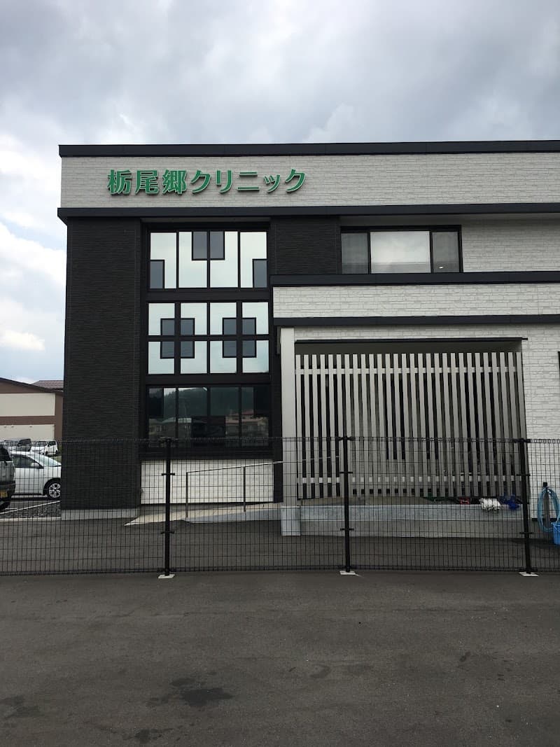 とちお歯科クリニック