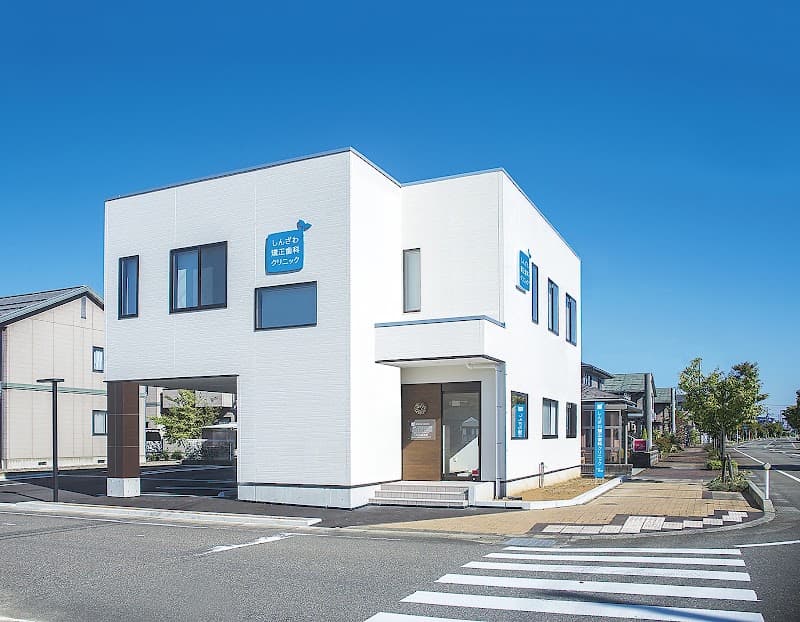 医療法人社団しんざわ矯正歯科クリニック