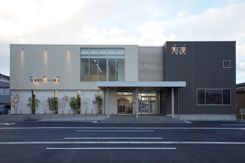 県央ランドマーク歯科