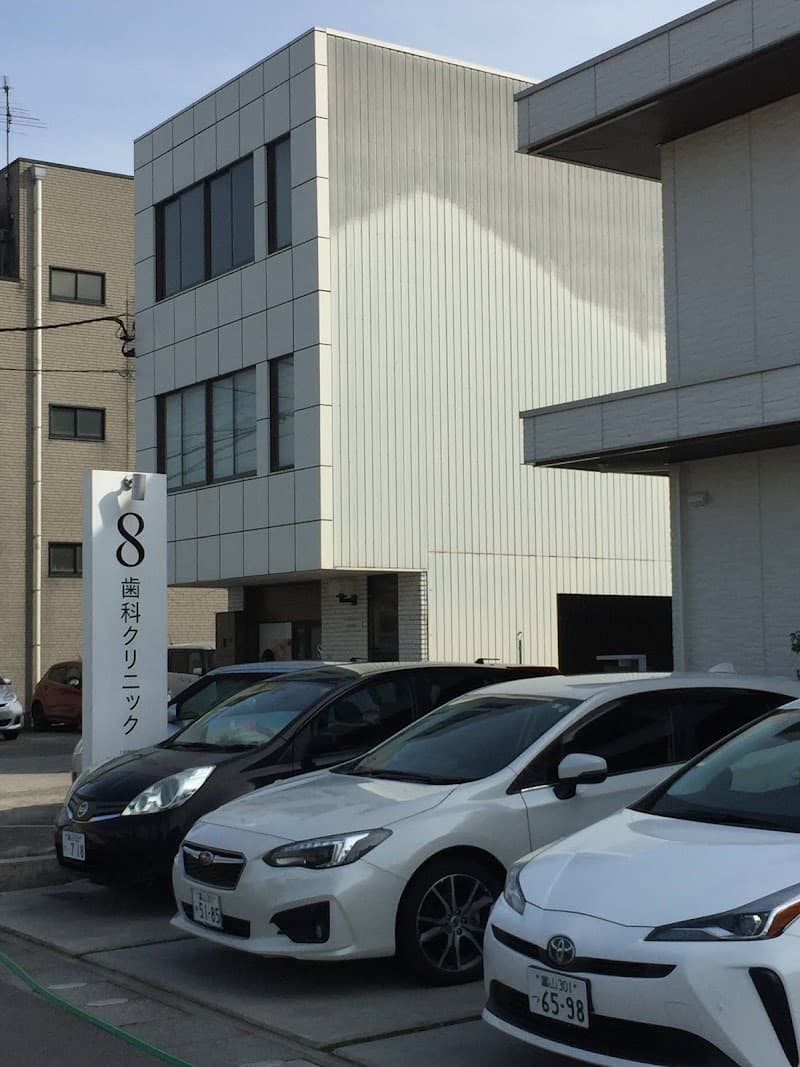 医療法人社団8歯科クリニック
