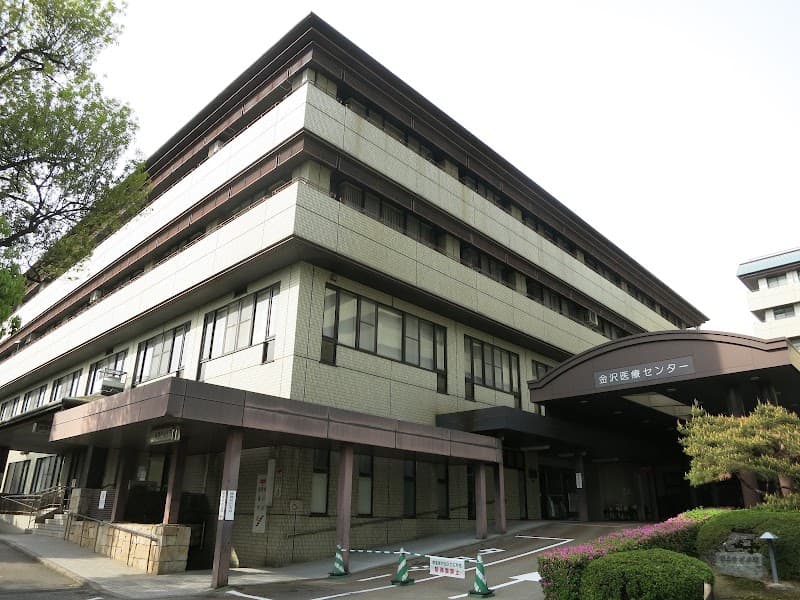 独立行政法人国立病院機構金沢医療センター