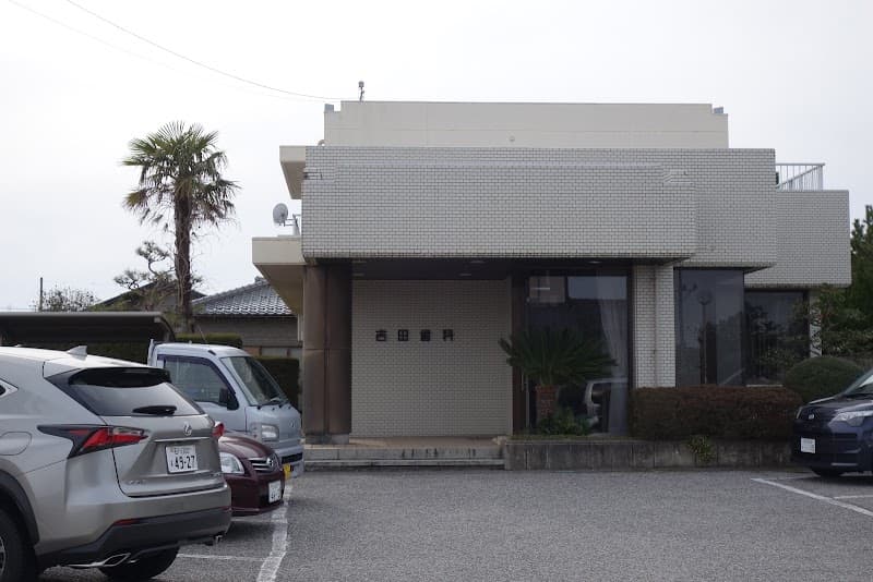 医療法人社団医心会吉田歯科医院