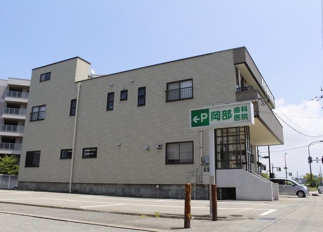 医療法人社団岡部歯科医院