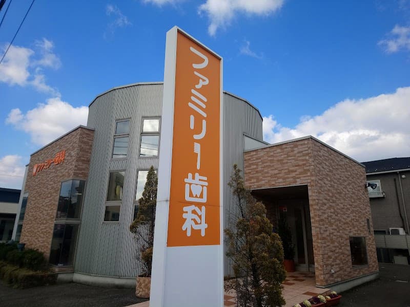 ファミリー歯科
