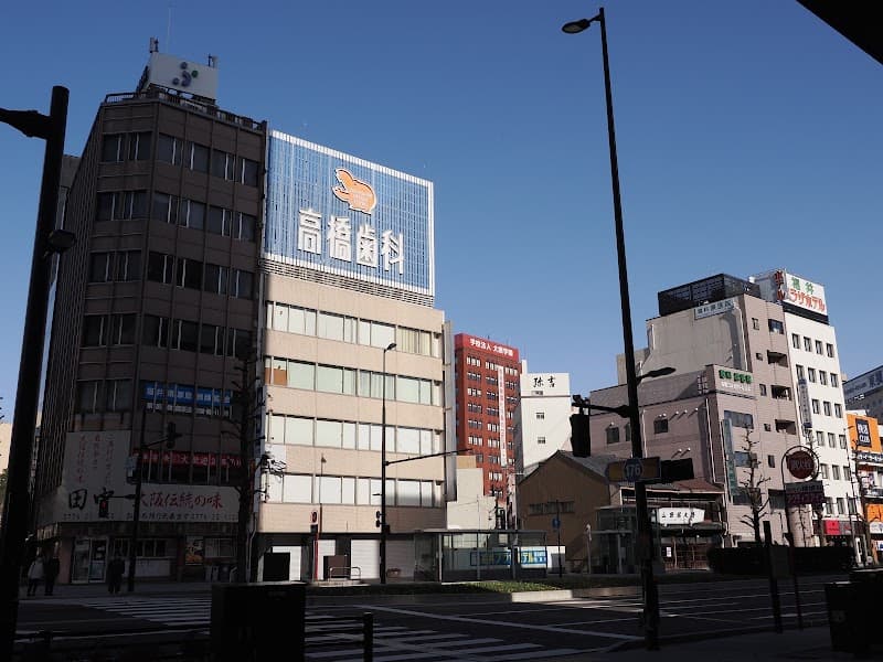医療法人 穂高会 高橋歯科医院