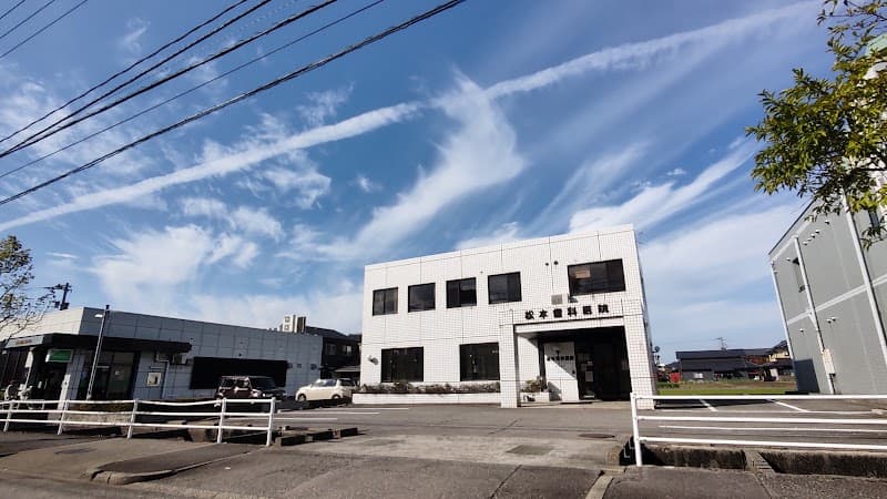 松本歯科医院