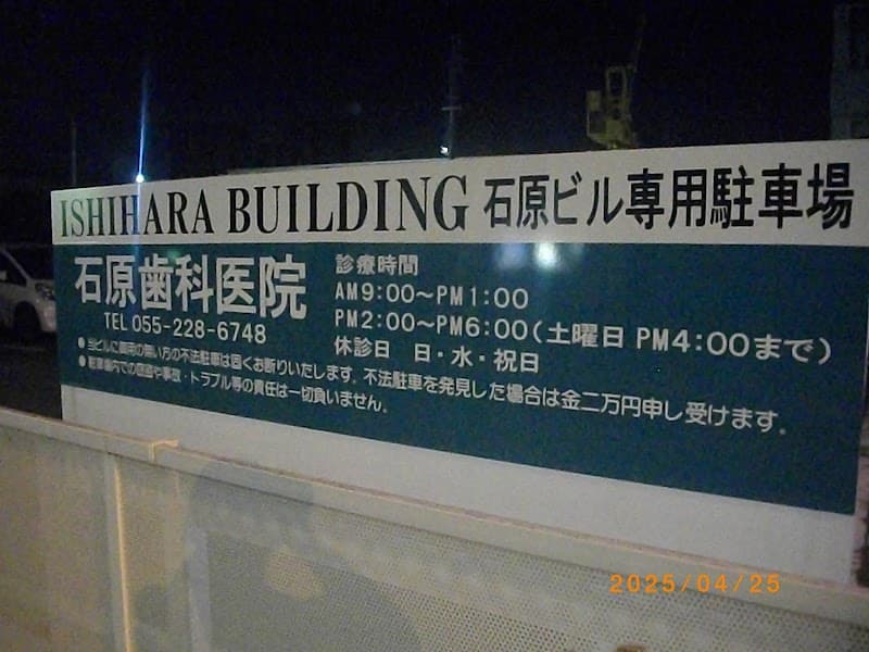 医療法人 石原会 石原歯科医院