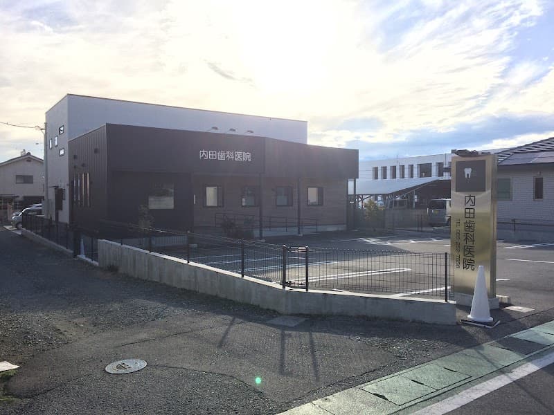 内田歯科医院