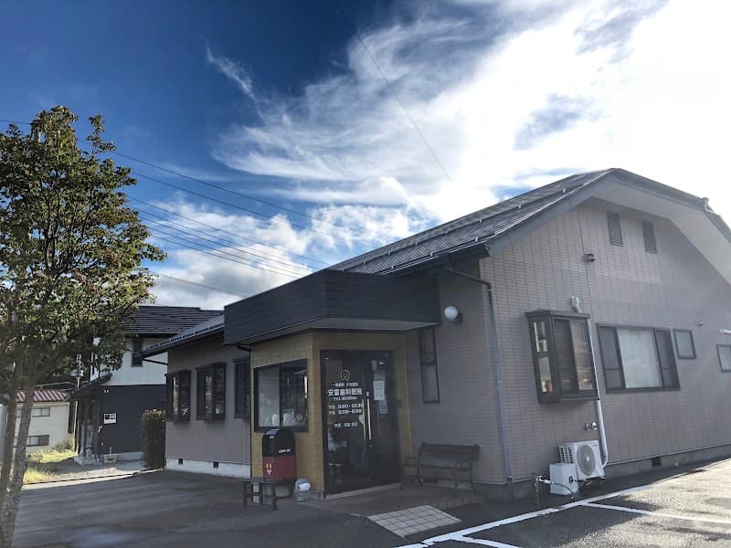 安富歯科医院