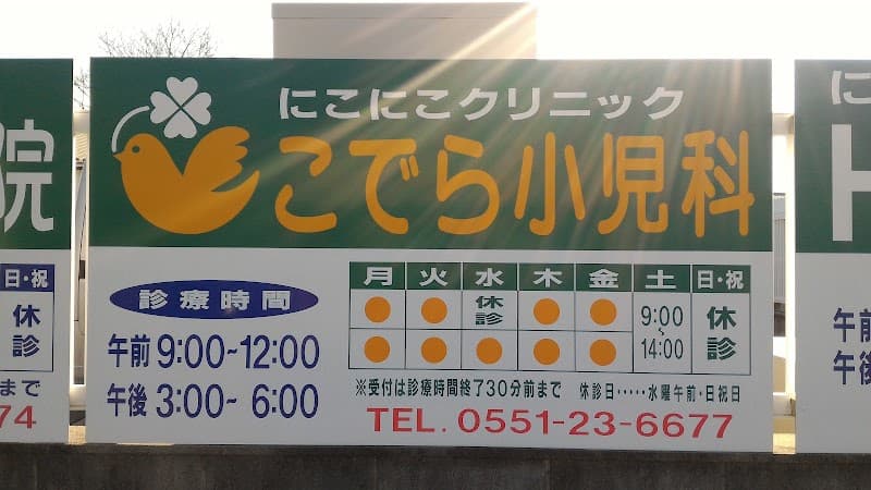 にこにこクリニック HIRO歯科