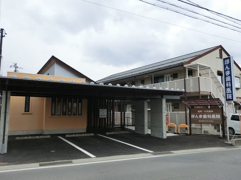 ほんま歯科医院