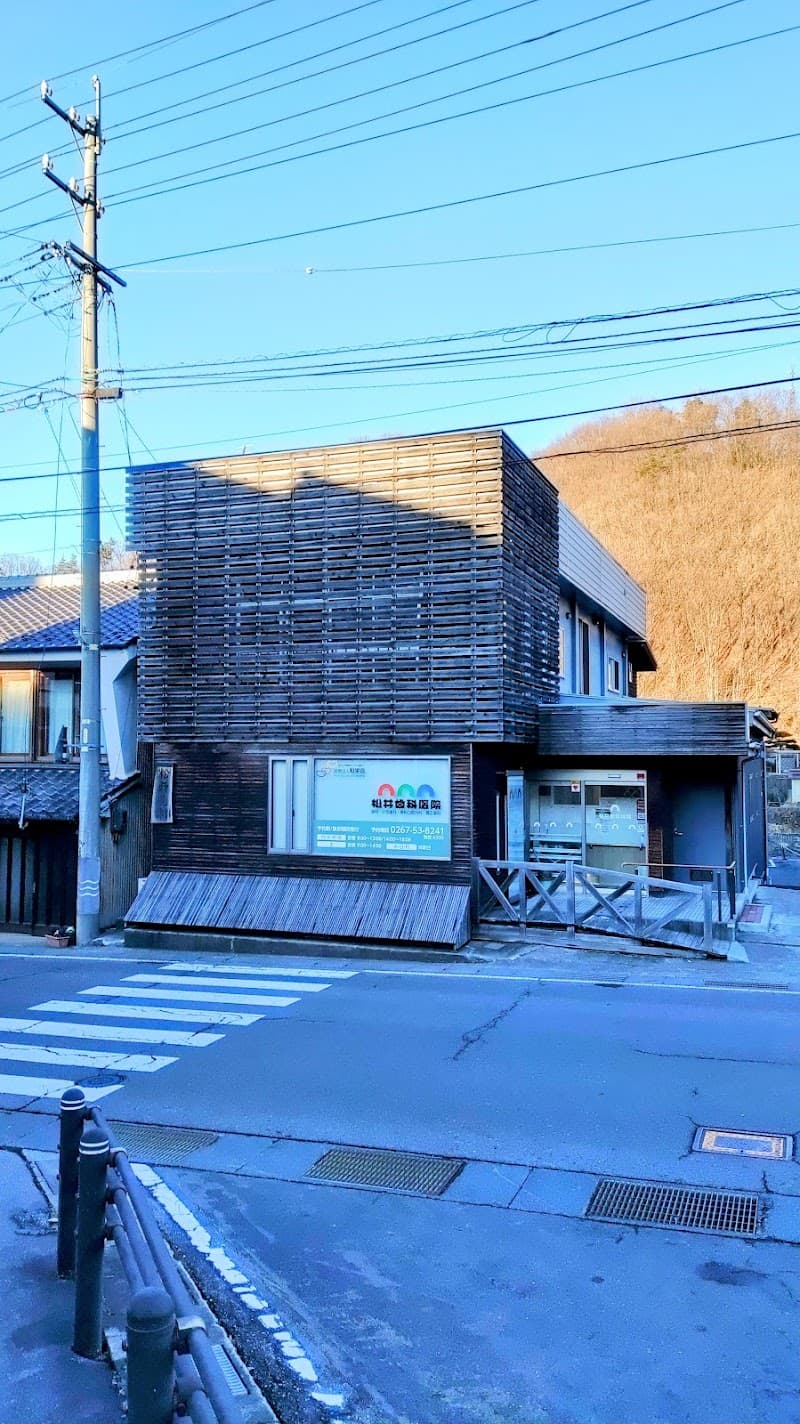 松井歯科医院