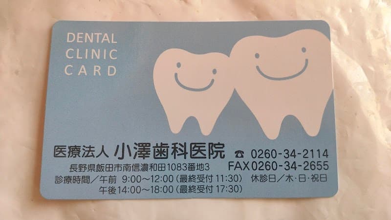 医療法人小澤歯科医院