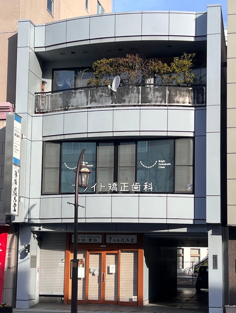 ブライト矯正歯科