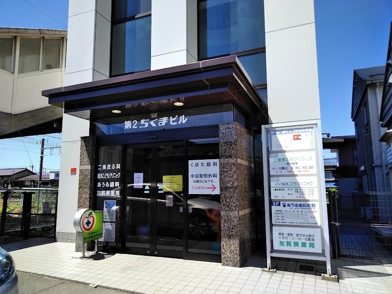 あうる歯科医院