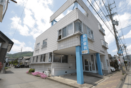 島田歯科医院