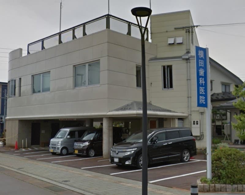 横田歯科医院