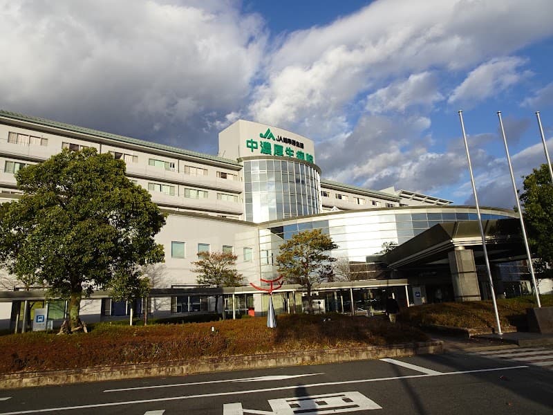 岐阜県厚生農業協同組合連合会 中濃厚生病院