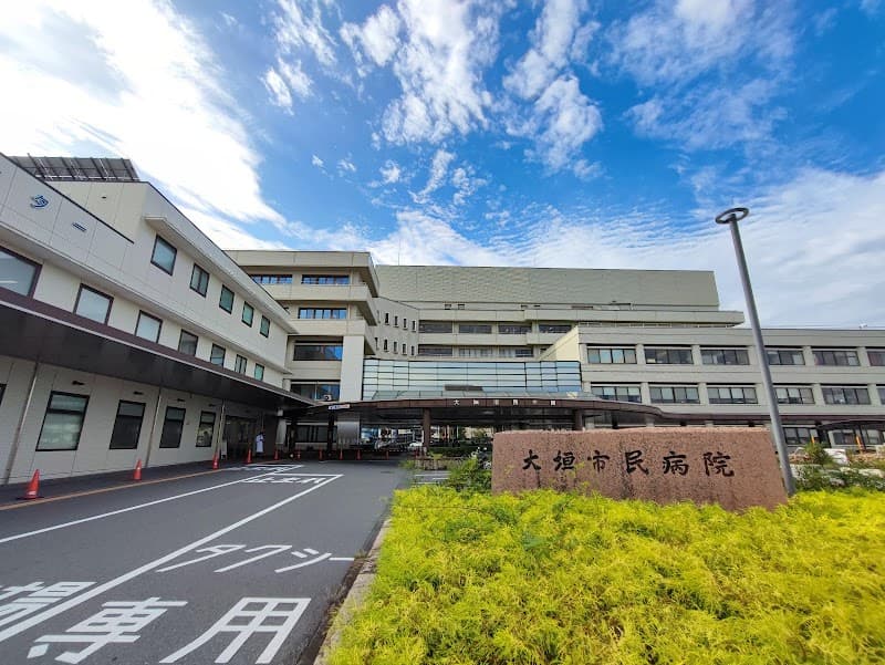 大垣市民病院