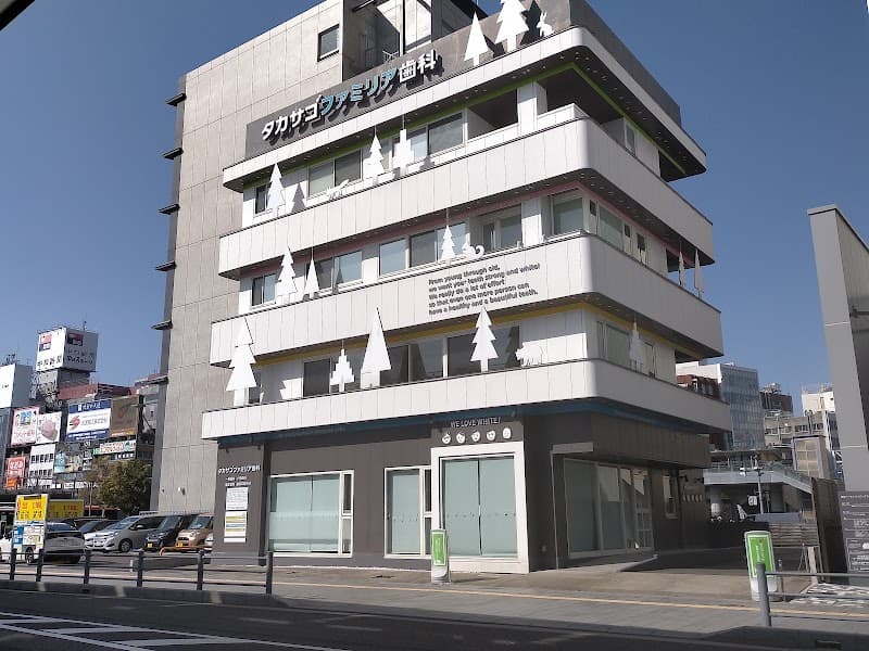 タカサゴファミリア歯科