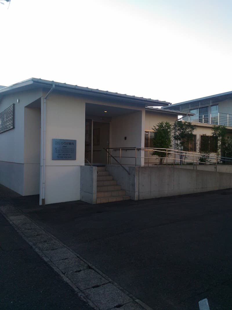 ひろせ歯科医院