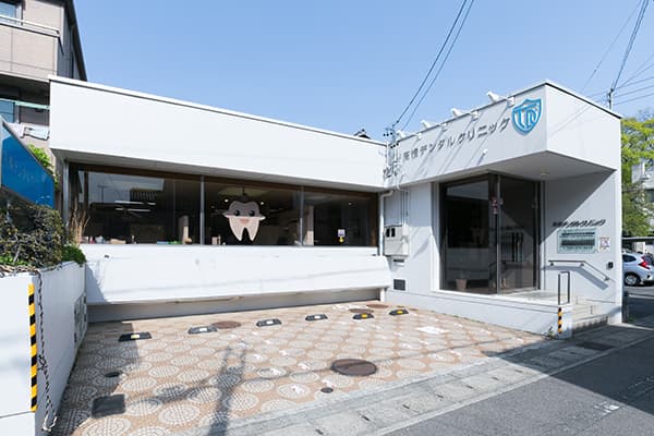 高橋デンタルクリニック