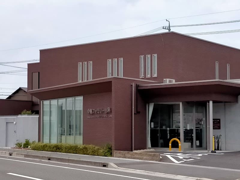 中島ファミリー歯科医院