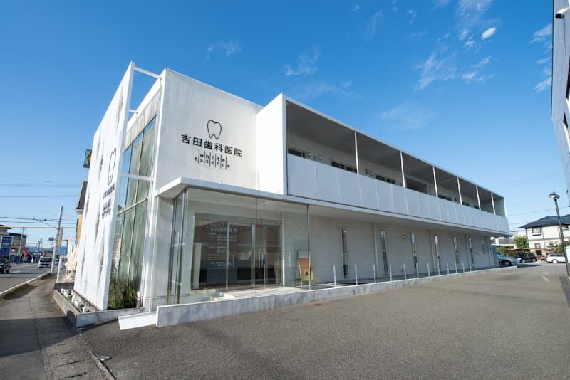 ホワイトエッセンス吉田歯科医院