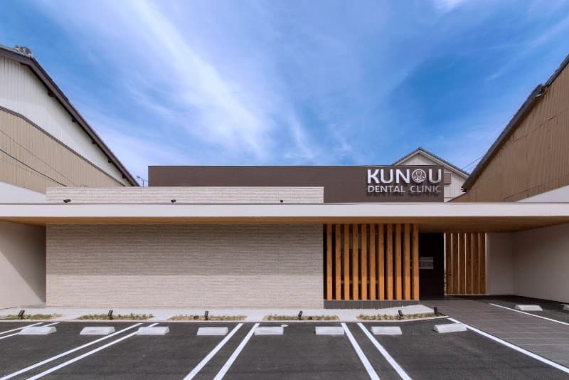 くのう歯科医院