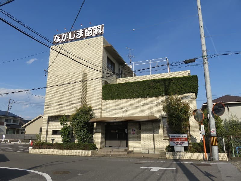 なかしま歯科