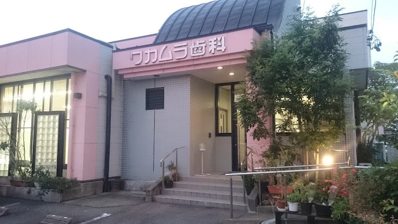 ワカムラ歯科