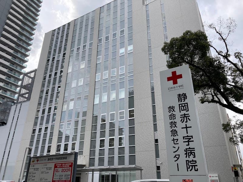 静岡赤十字病院