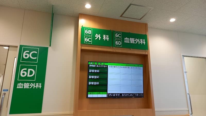 十全記念病院