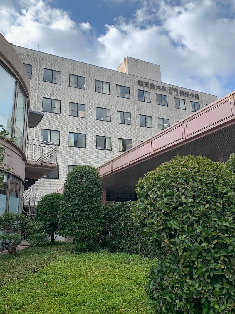 順天堂大学医学部附属静岡病院