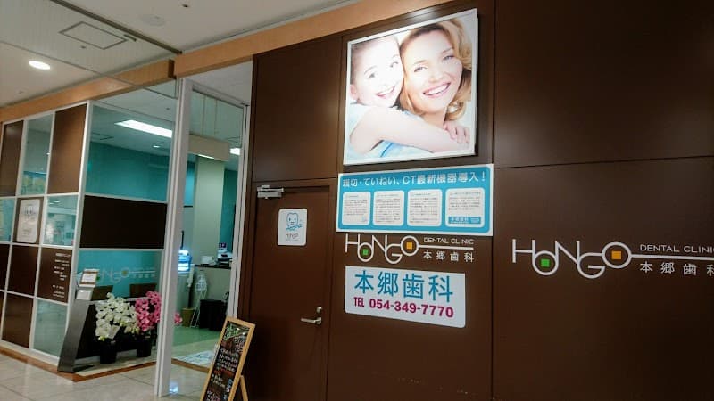 本郷歯科クリニック