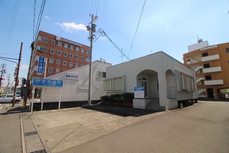 アオキ歯科医院