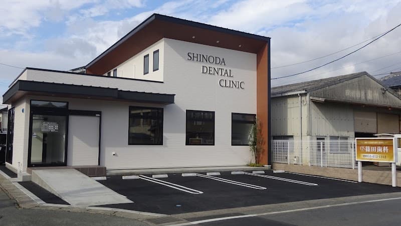篠田歯科