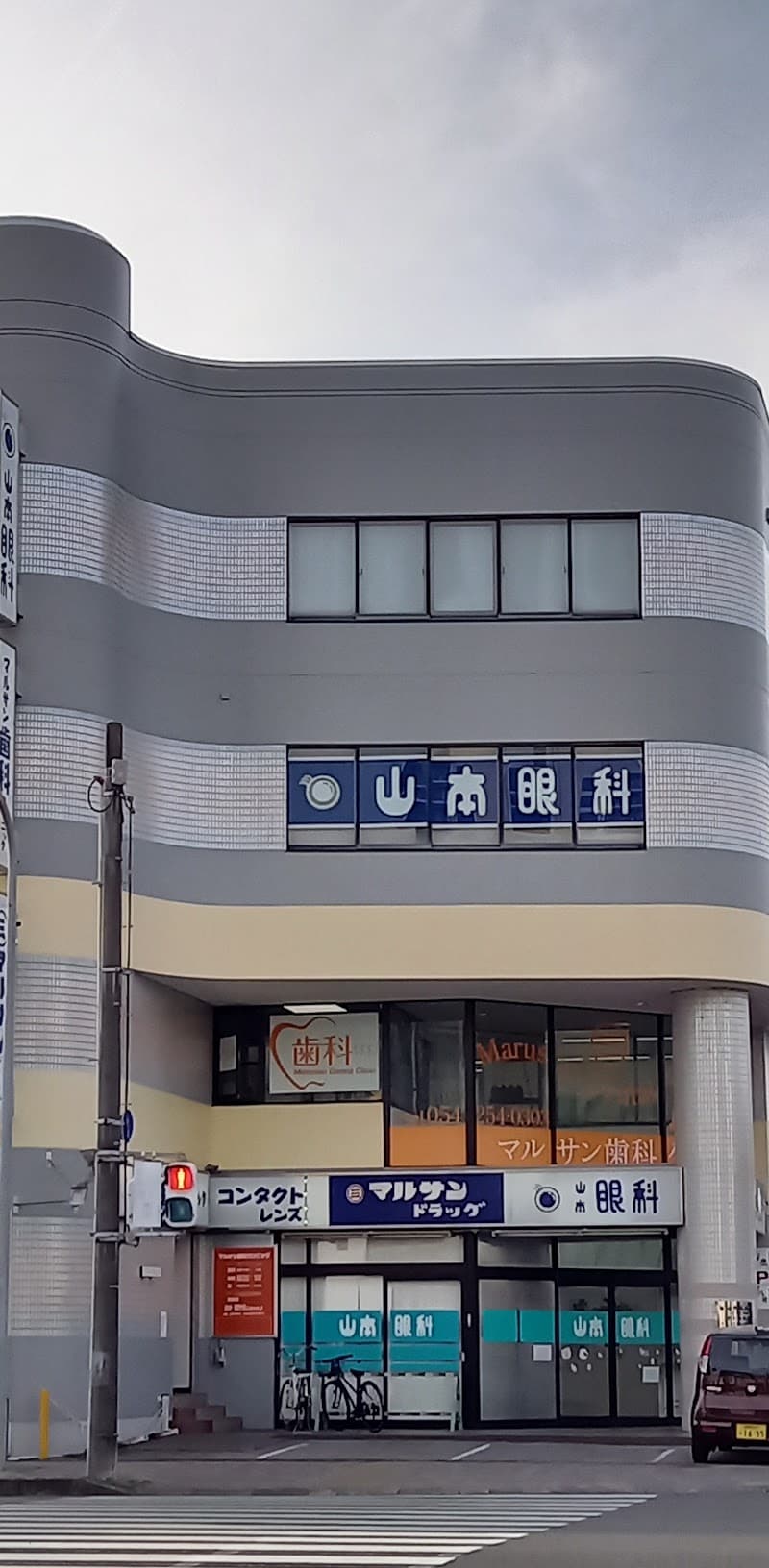 マルサン歯科クリニック