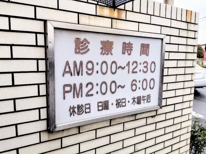 太田歯科医院