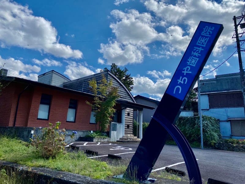つちや歯科医院