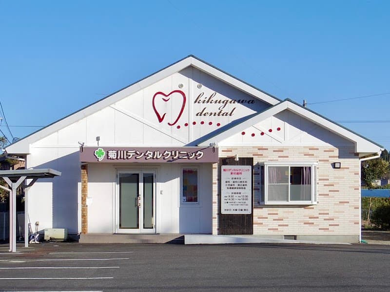 菊川デンタルクリニック 新村歯科