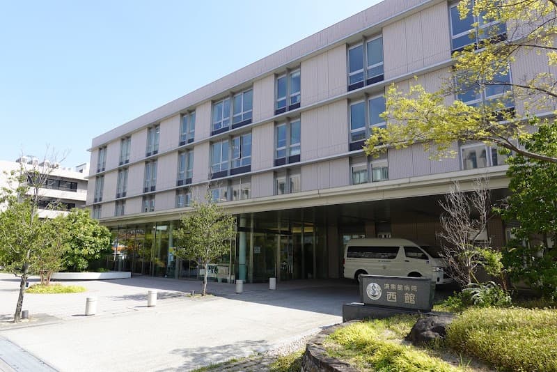 医療法人済衆館 済衆館病院