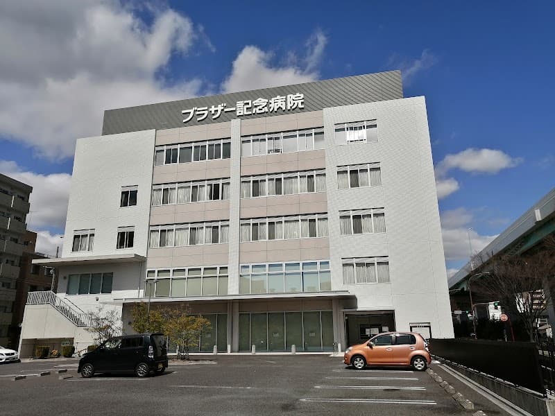 ブラザー記念病院