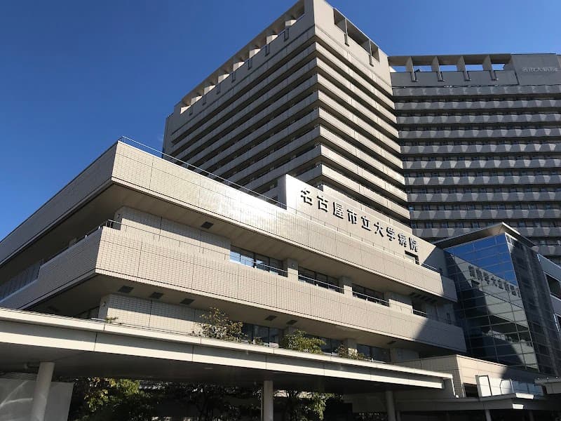 名古屋市立大学病院