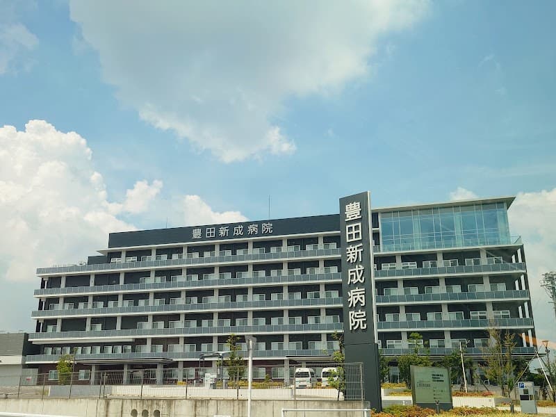 名豊病院