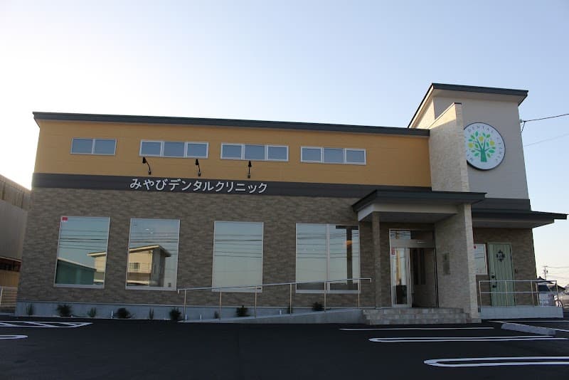 みやびデンタルクリニック