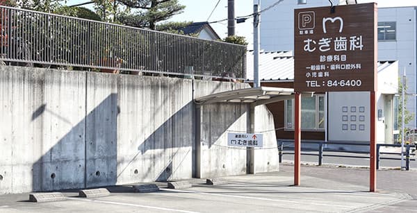 むぎ歯科